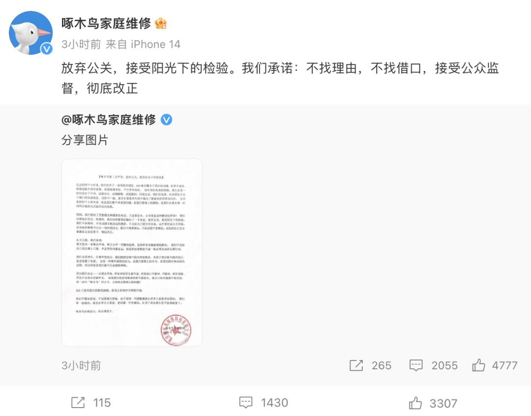 2025 年央視 3·15 晚會曝光家電維修黑幕，啄木鳥家庭維修遭質疑