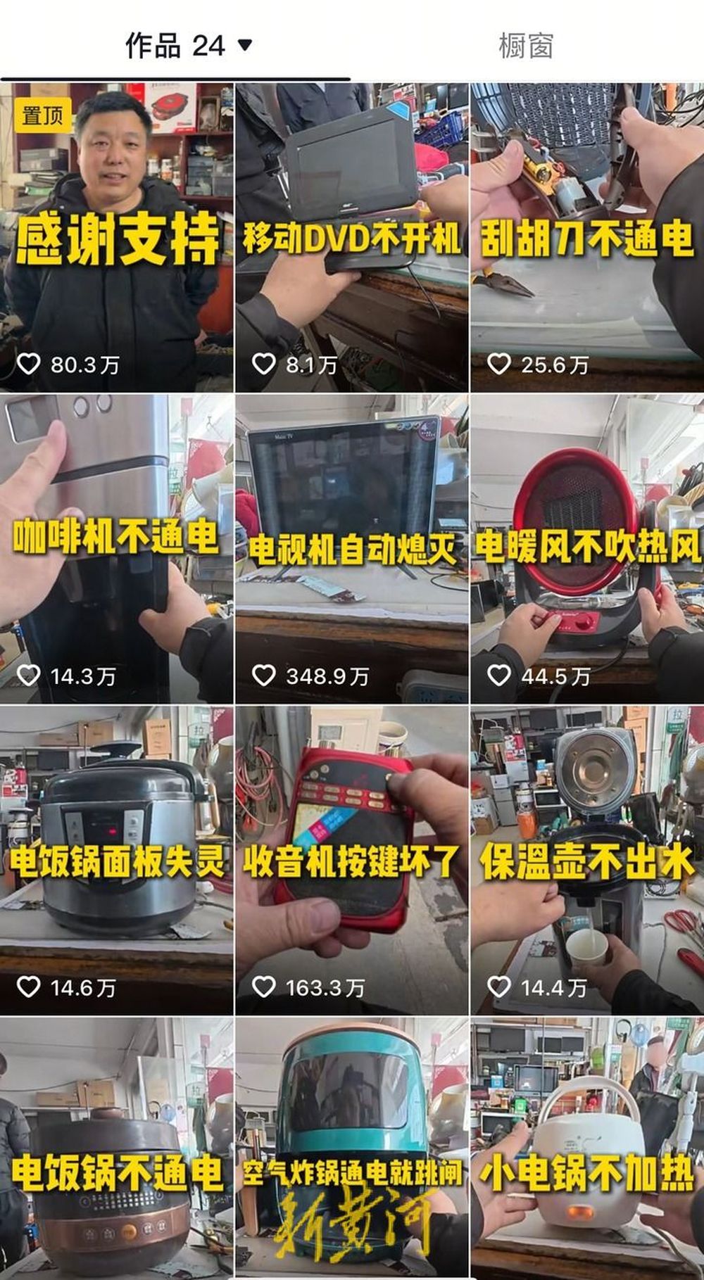 家電維修師傅宋金波_家電維修_山東家電華佗