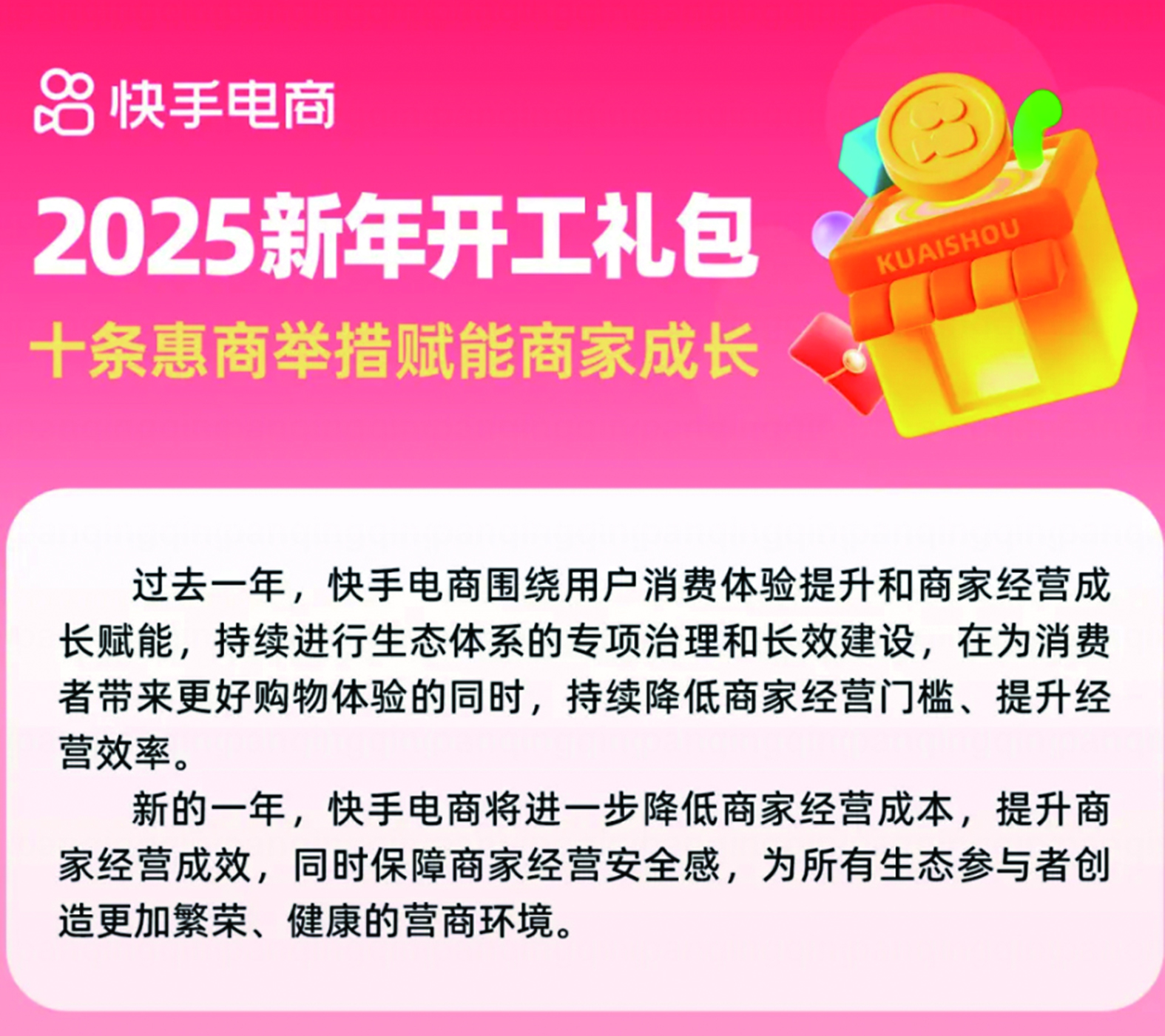 快手業務網粉絲購買平臺_快手電商惠商舉措_優化營商環境