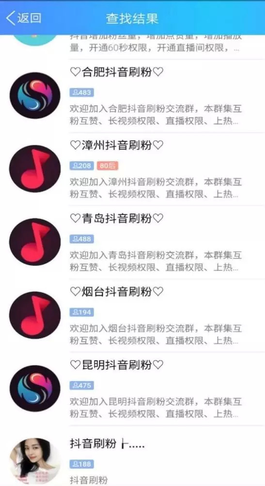 抖音刷粉產(chǎn)業(yè)鏈_抖音刷贊刷粉價(jià)格_抖音可以買粉絲嗎