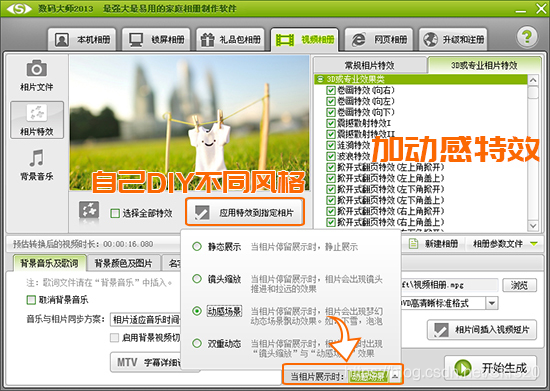 制作短視頻_數(shù)碼大師圖片視頻制作_抖音短視頻制作教程
