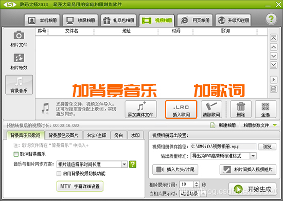 制作短視頻_抖音短視頻制作教程_數(shù)碼大師圖片視頻制作