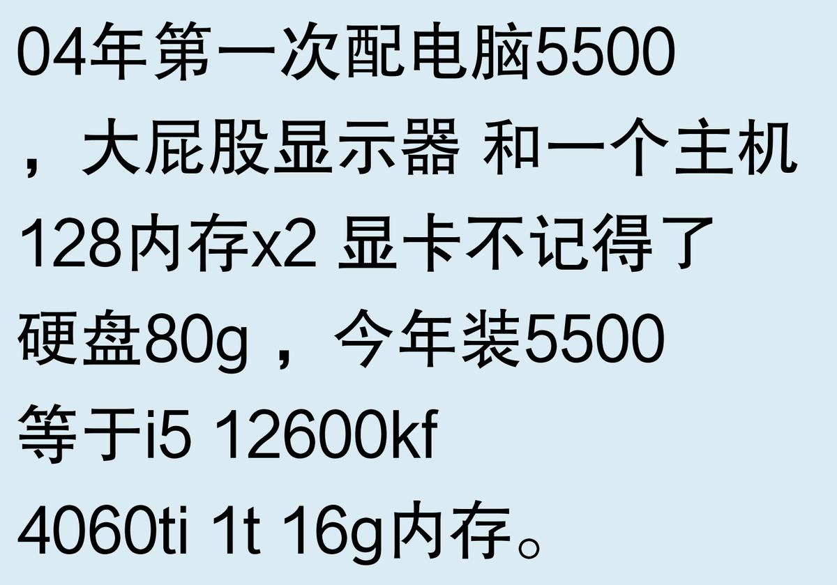 2000年代電腦配置_復古電腦組裝經歷_組裝電腦