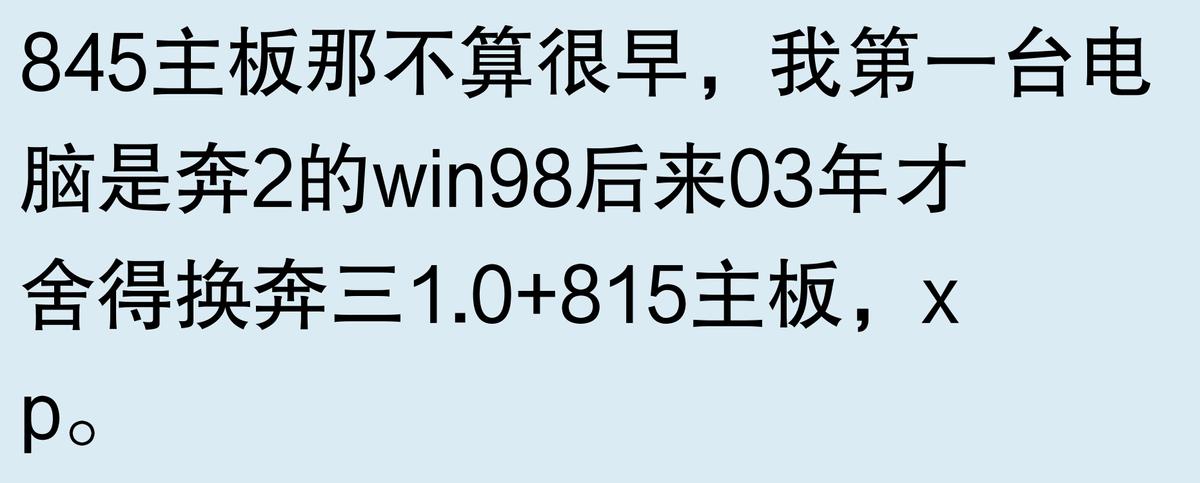 復古電腦組裝經歷_2000年代電腦配置_組裝電腦