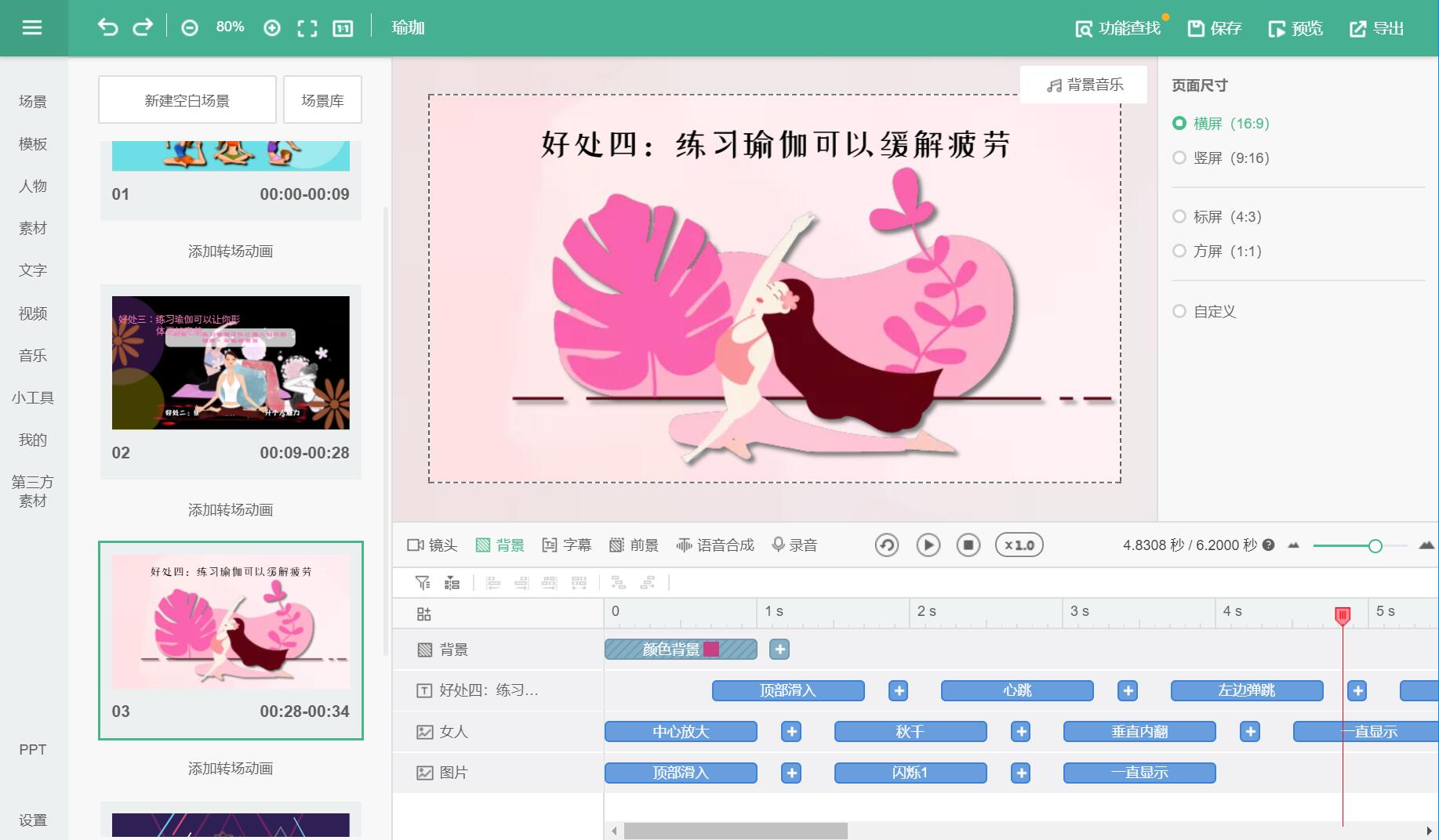 秀展網(wǎng)視頻剪輯教程_短視頻制作入門(mén)教程_制作短視頻