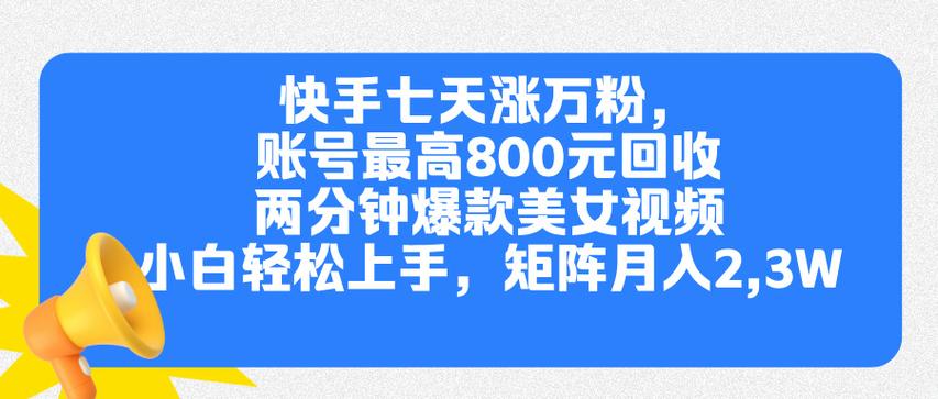 快手粉絲量多少有錢拿|ks粉絲批發