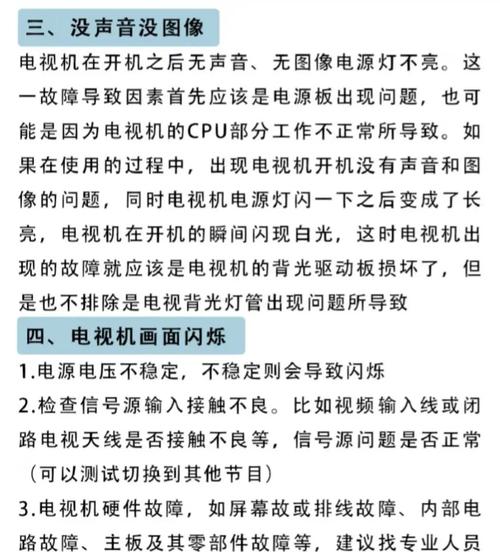 家電維修經(jīng)驗(yàn)談：電視無(wú)畫(huà)面的多種成因與排查方法