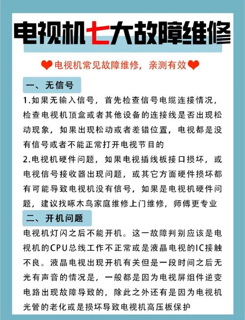 家電維修經(jīng)驗談：電視無畫面的多種成因與排查方法