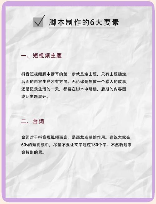 短視頻制作要點：明確主題方向與規(guī)劃文案腳本