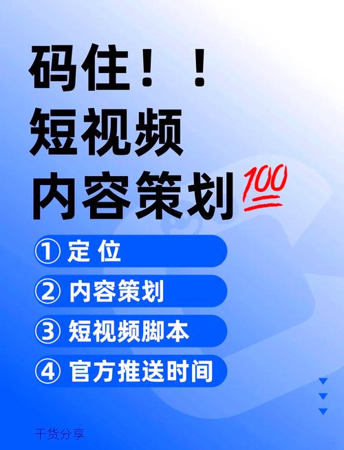 制作短視頻的關鍵點：明確主題定位及貼合個人特點