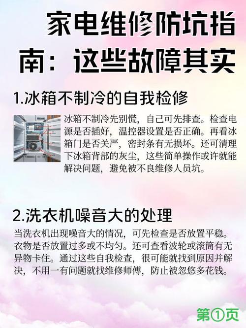 家電維修常見問題及故障診斷方法，關乎日常使用與安全
