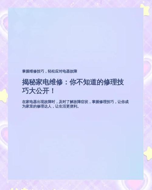 日常生活必備！掌握家電維修知識技巧，輕松應對故障